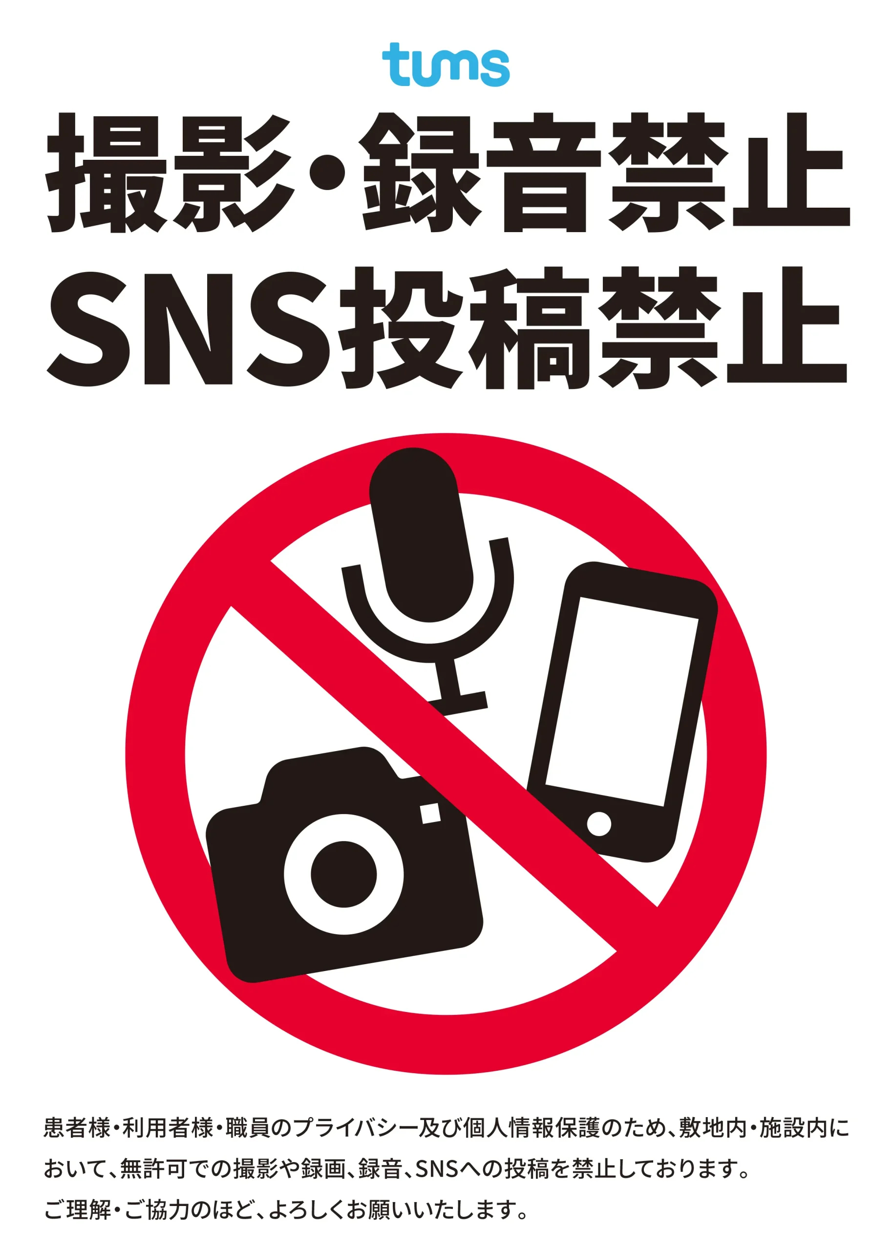 当院敷地内における撮影行為等の禁止について