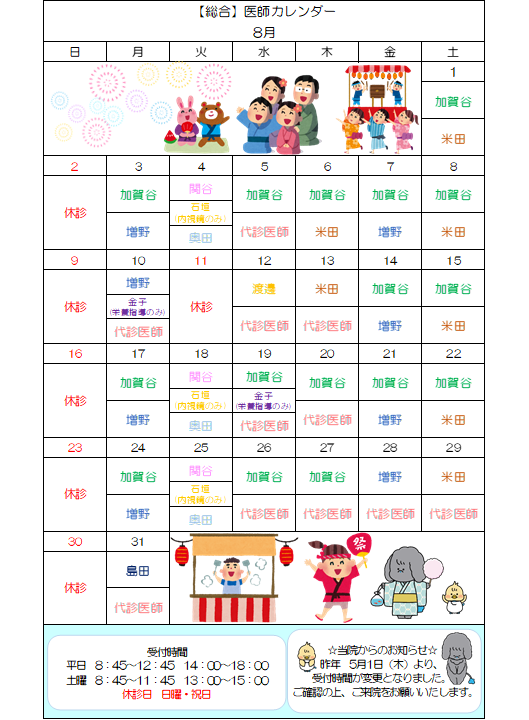 8月医師出勤表