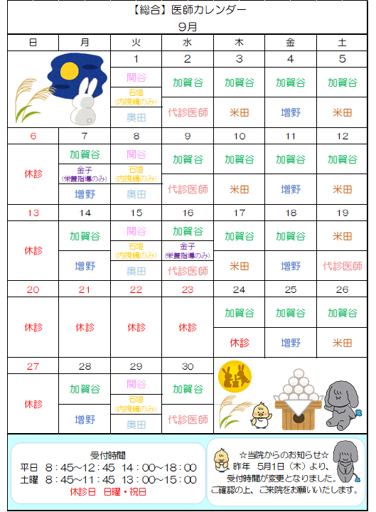 9月医師出勤表