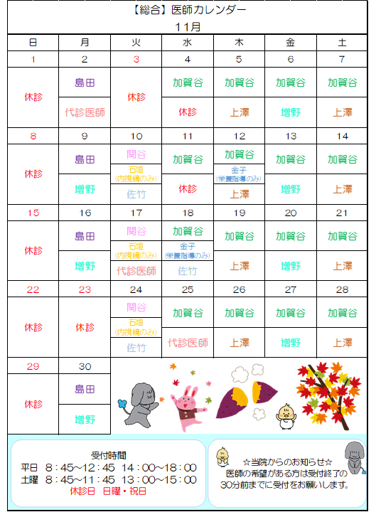 11月医師出勤表